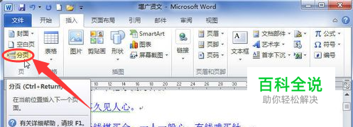 如何在word2010中插入分页符？-编程知识网