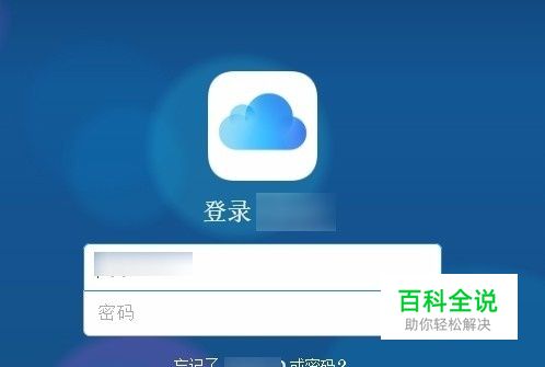 云上贵州iCloud服务怎么关