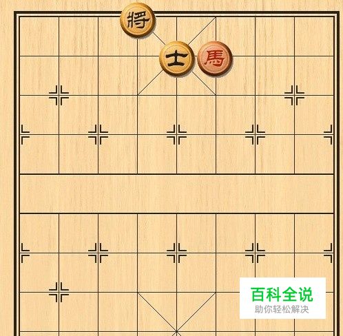 象棋八步赶蝉