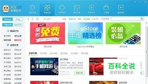 XY苹果助手：APP超强下载 修复闪退 一应俱全-编程知识网