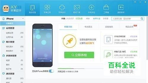 XY苹果助手：APP超强下载 修复闪退 一应俱全-编程知识网