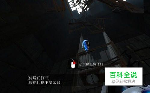 《传送门2》图文流程攻略1-风君雪科技博客