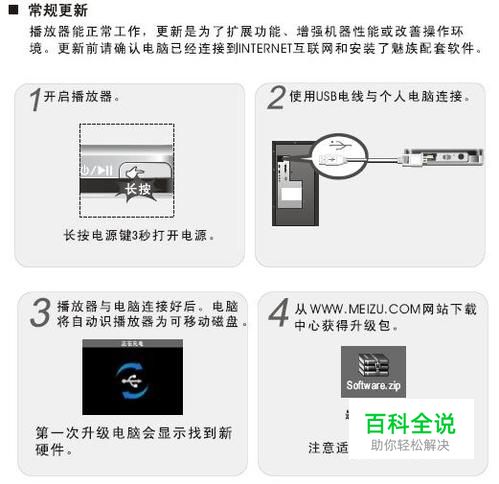 魅族miniplayer固件升级步骤图解-编程知识网