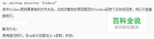 Linux中使用cp命令报cp:omitting directory错误-风君子博客