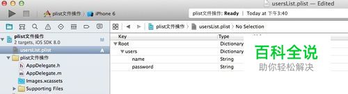 iOS开发 plist文件操作-冯金伟博客园