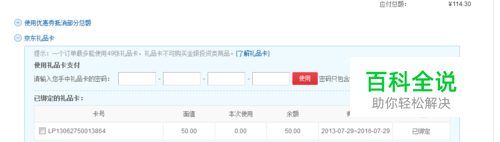 京东礼品卡使用方法-风君子博客
