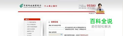 如何开通中国邮政储蓄个人网上银行（网银）-冯金伟博客园