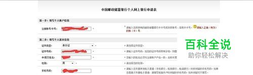 如何开通中国邮政储蓄个人网上银行（网银）-冯金伟博客园