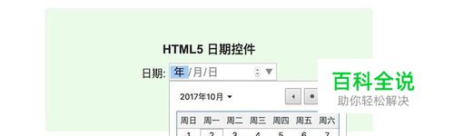 HTML5，日期控件使用-编程知识网