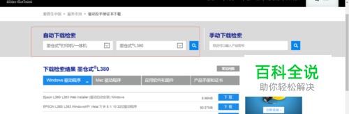 爱普生墨仓式L380打印机驱动下载安装及卸载-冯金伟博客园