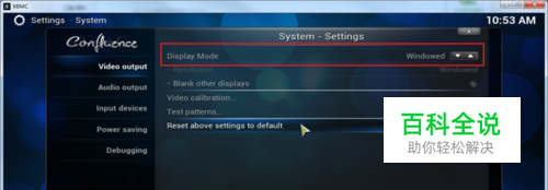 如何设置XBMC窗口模式-风君雪科技博客