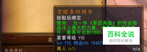 魔兽世界泰坦级研究任务怎么做觉醒精华如何获得-冯金伟博客园