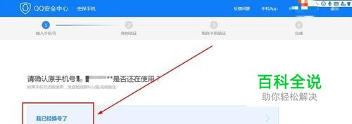 QQ怎么更改密保手机-编程知识网