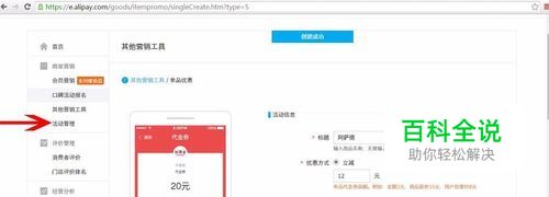 支付宝口碑设置卡券流程-编程知识网