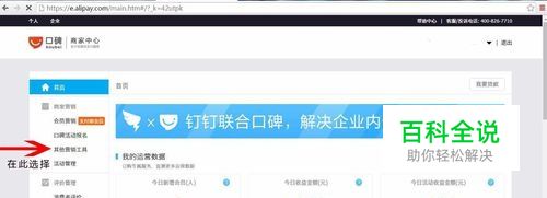 支付宝口碑设置卡券流程-编程知识网