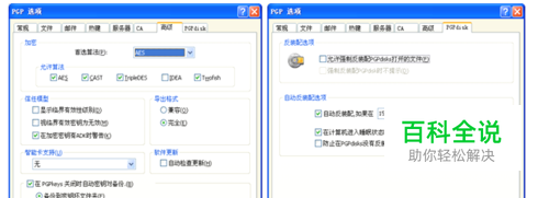 加密软件PGP详解分析与示例-冯金伟博客园