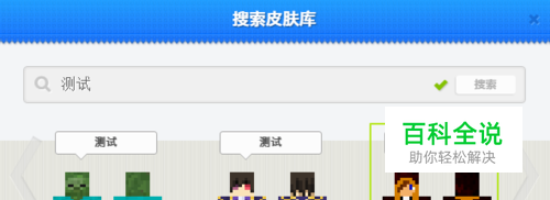 如何更换 Minecraft 皮肤和披风-冯金伟博客园