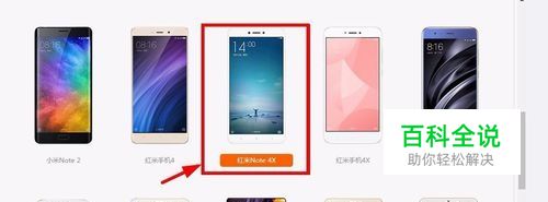 红米note4x怎么刷开发版-编程知识网