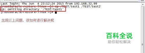 Linux中使用cp命令报cp:omitting directory错误