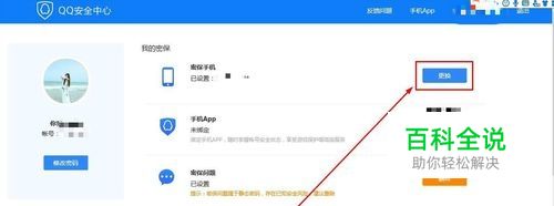 QQ怎么更改密保手机-编程知识网