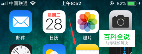 苹果手机iPhone备忘录怎么加密_备忘录设置密码