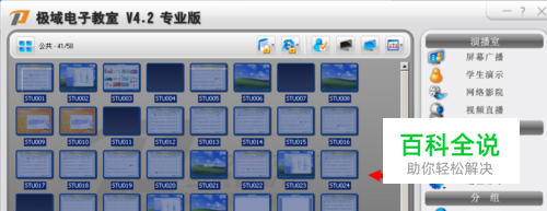 01首先在教师机电脑上安装极域教室软件教师端,学生机上安装极域教室