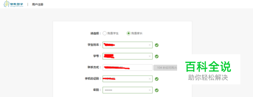 如何注册懂你教育的学生或家长账号-风君雪科技博客