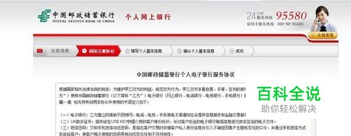 如何开通中国邮政储蓄个人网上银行（网银）-冯金伟博客园