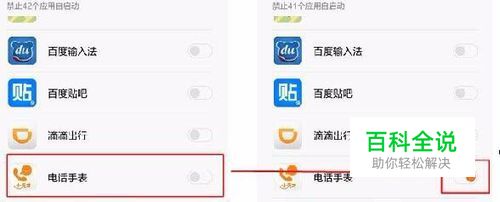 如何设置小天才电话手表App后台收取微聊和消息-风君雪科技博客