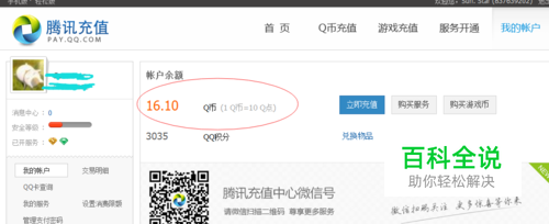 怎么查询自己的Q币余额-风君子博客