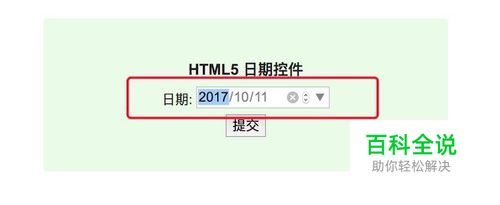 HTML5，日期控件使用-编程知识网