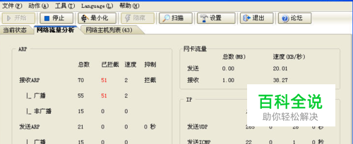 ARP防火墙有什么用？-风君雪科技博客