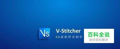 三维服装设计软件v-stitcher影像处理操作