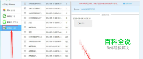 手机短信数据恢复软件-编程知识网