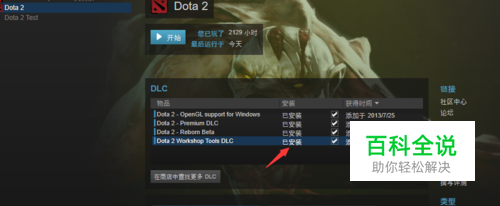 DOTA2地图编辑器教程：编辑器的下载安装和启用-编程知识网