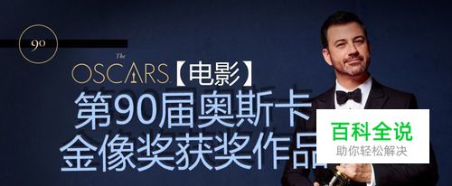 【电影】第90届奥斯卡金像奖获奖作品-风君雪科技博客