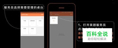 美团服务员app使用方法-冯金伟博客园