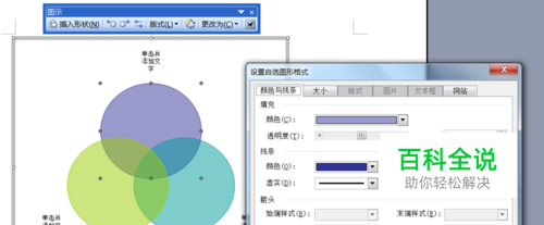 word2003 插入维恩图-编程知识网