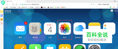 苹果手机云照片怎么恢复到相册 【百科全说】