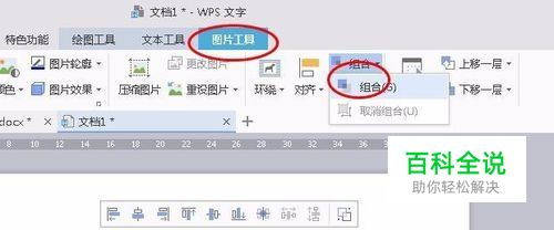 如何使用Word制作图片-编程知识网