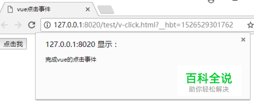vue的点击事件；如何添加vue的click-风君雪科技博客