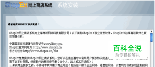 shopex系统安装图文详解-编程知识网