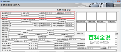 车队管理系统软件车辆信息登记-风君子博客