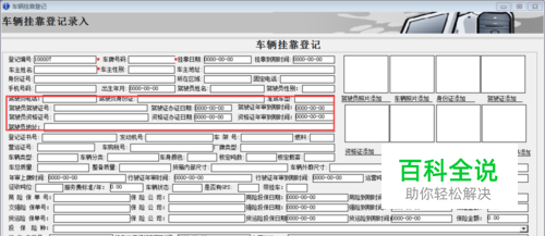 车队管理系统软件车辆信息登记-风君子博客