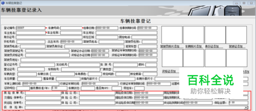 车队管理系统软件车辆信息登记-风君子博客