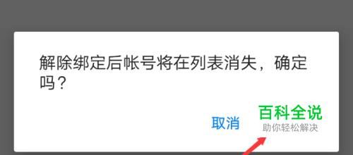 怎么样解除绑定网易将军令