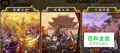 战三国2.4.2攻略