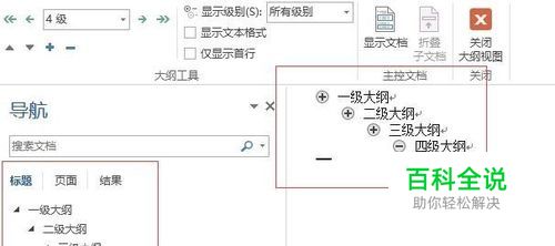 word如何设置大纲格式-冯金伟博客园