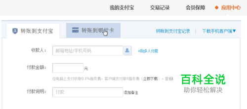 怎么把支付宝里的钱转到银行卡里提现转账-编程知识网