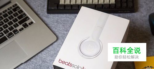 Beats Solo3 Wireless 深度评测